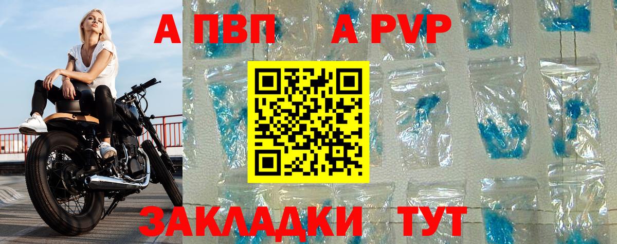 Первоуральск  APVP Соль  Вход с VPN  Alpha-PVP VHQ 