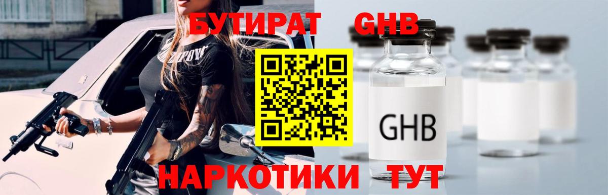 Первоуральск  Бутират бутик  Бутират  Вход с VPN 