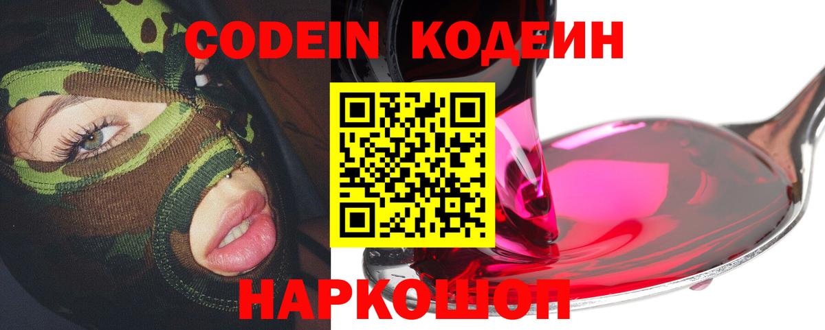 Кодеин Purple Drank  Кодеиновый сироп Lean напиток Lean (лин)  Первоуральск  Вход с VPN 