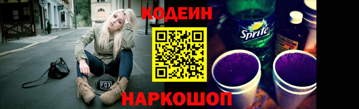 Кодеиновый сироп Lean напиток Lean (лин) Первоуральск