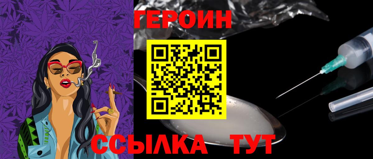 ГЕРОИН Heroin Первоуральск