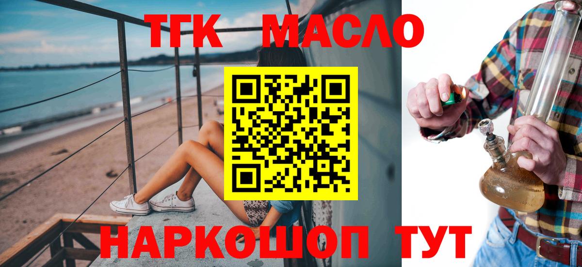 ТГК концентрат  Вход с VPN  Первоуральск  Дистиллят ТГК вейп 